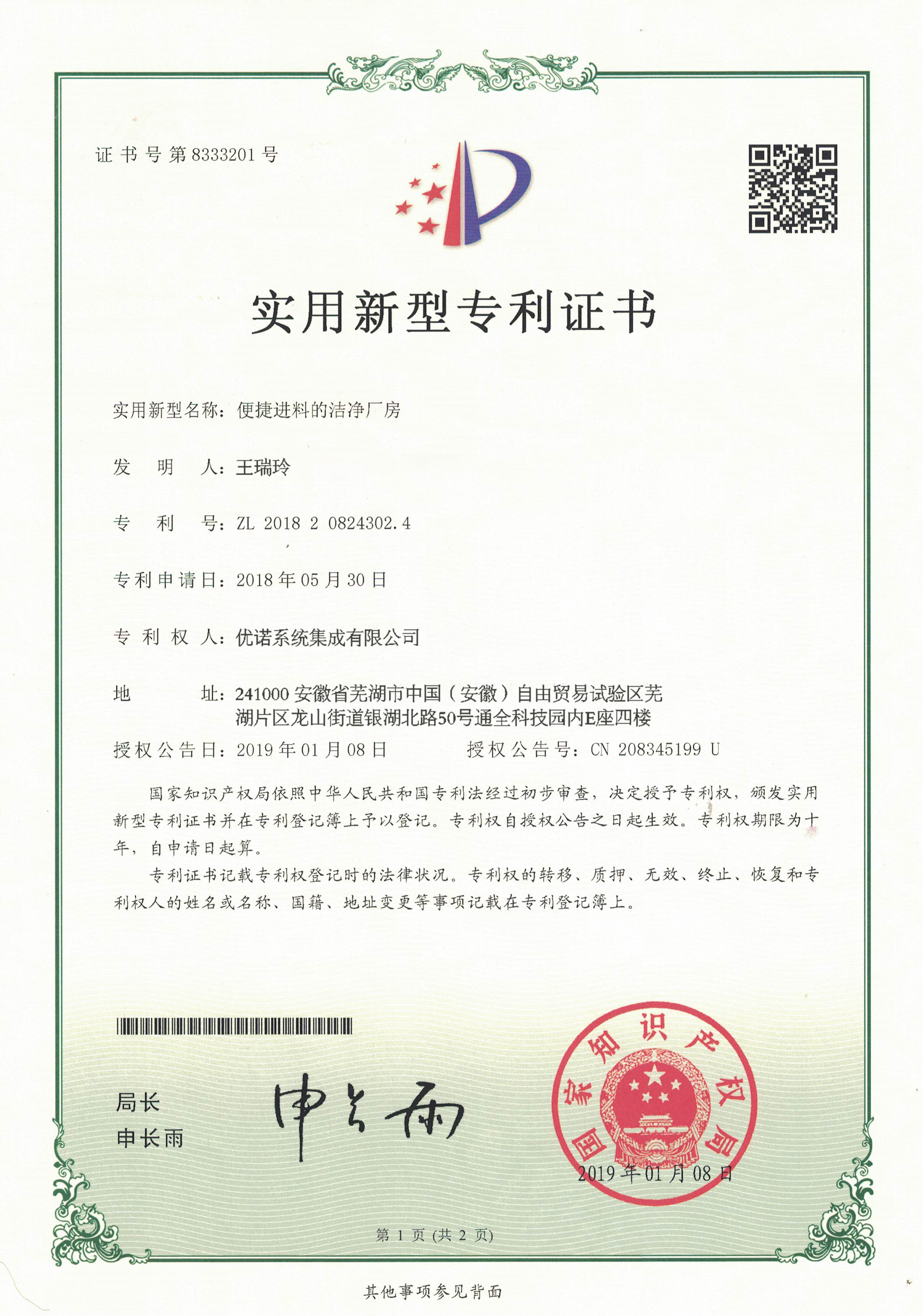 便捷进料的洁净厂房