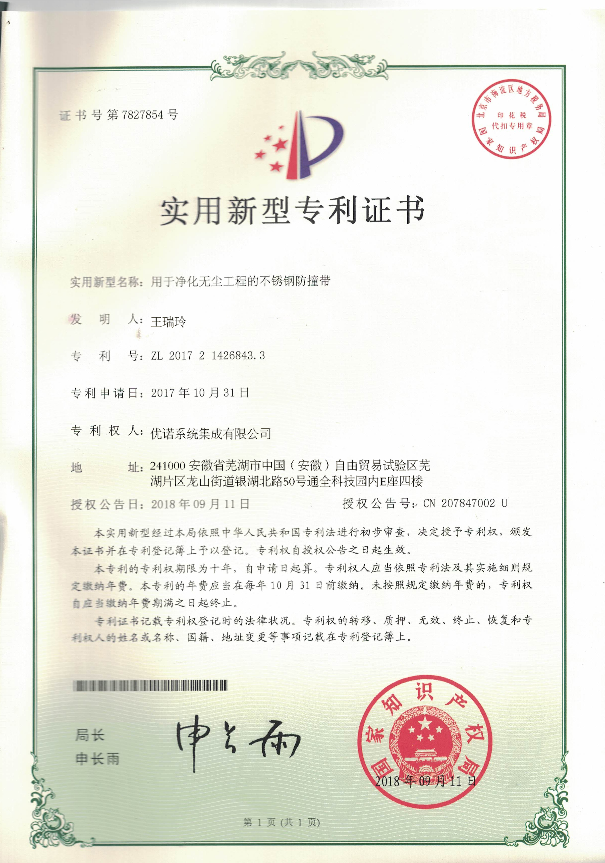 用于净化无尘工程的不锈钢防撞带