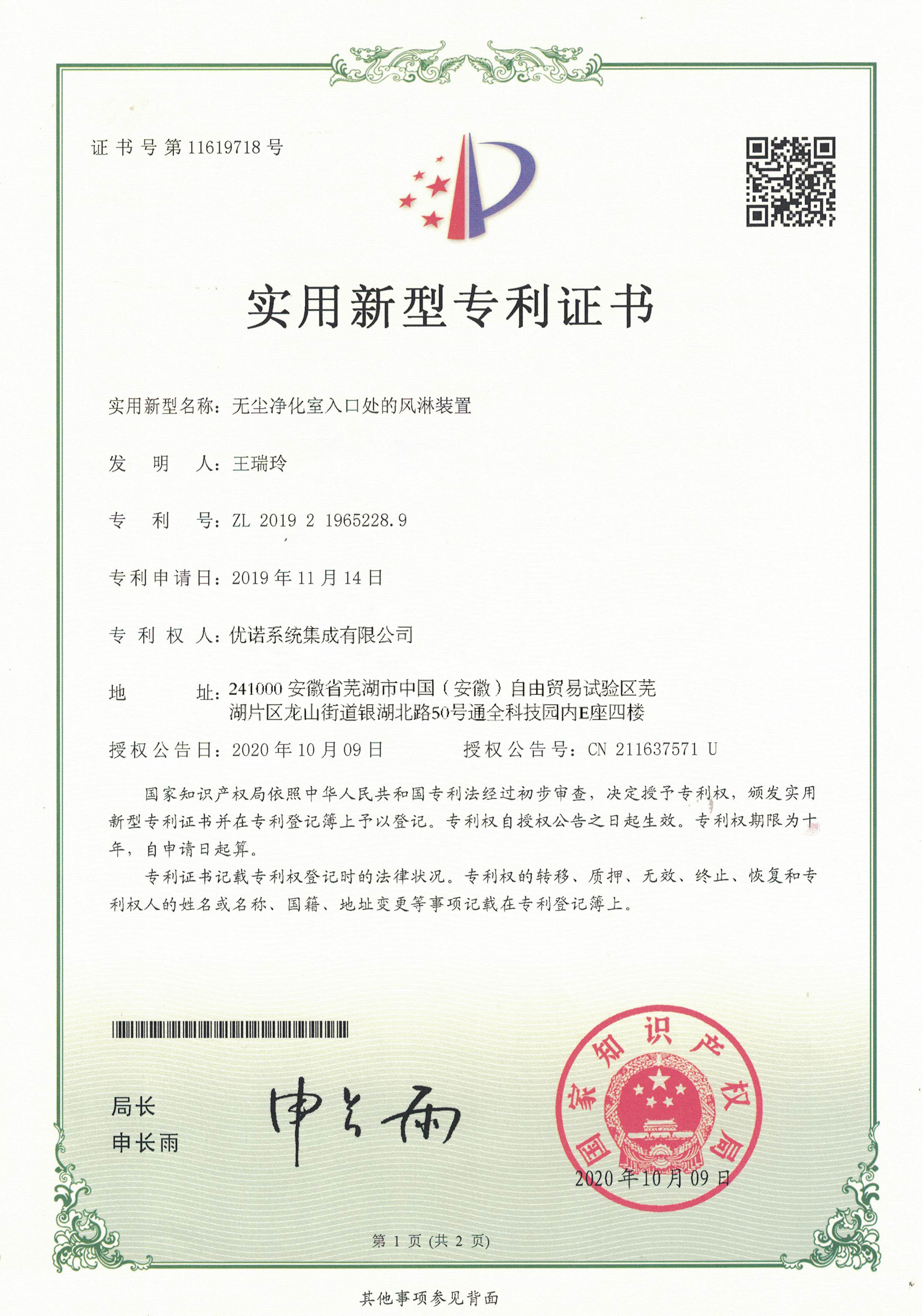 无尘净化室入口处