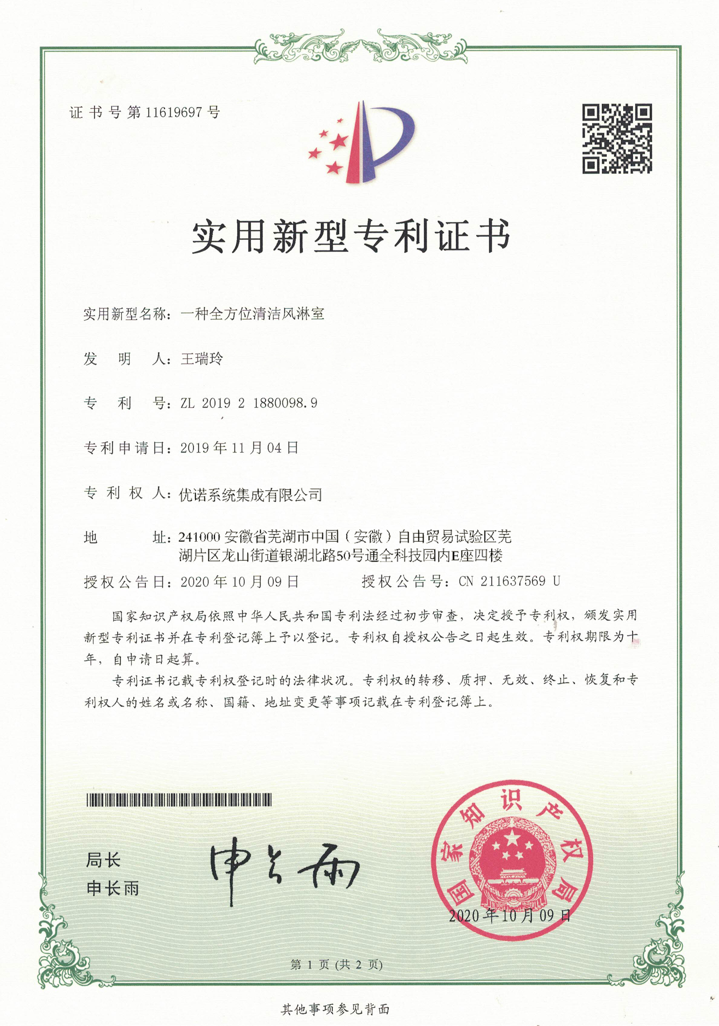 一种全方位清洁风淋室