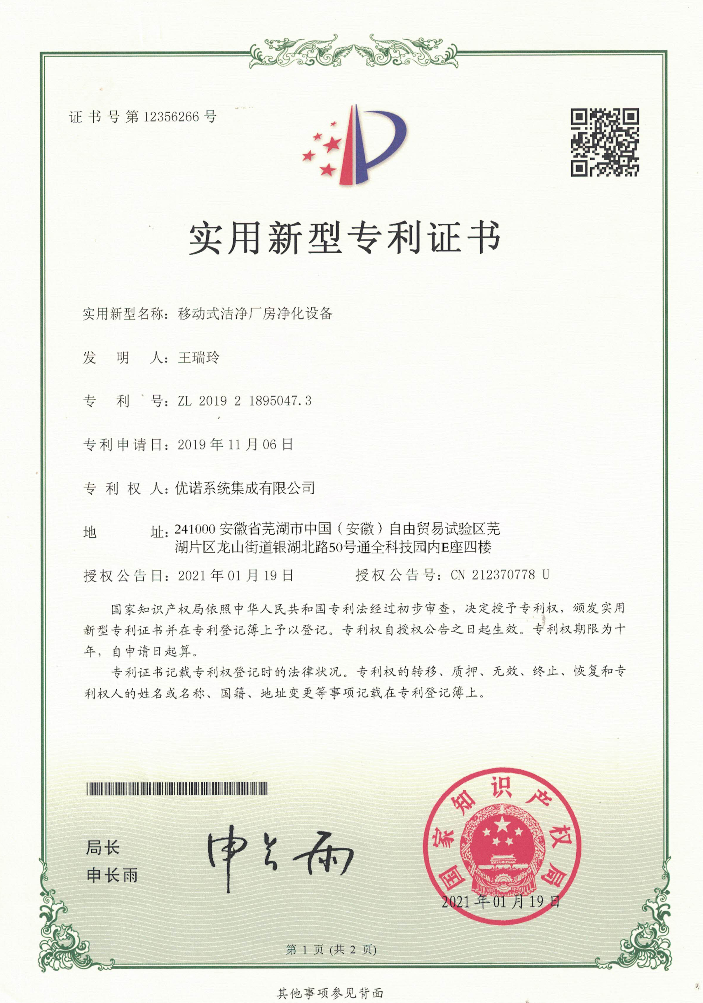 移动式洁净厂房净化设备